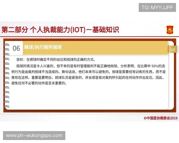 一文看懂裁判如何执行篮球判罚，新手了解执法流程与依据