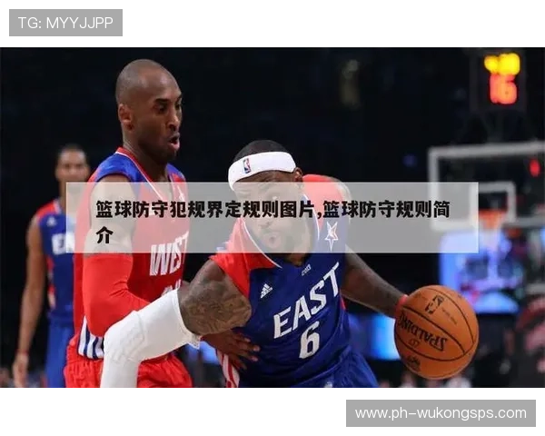 篮球比赛中的着地空间规则到底如何界定防守动作是否犯规