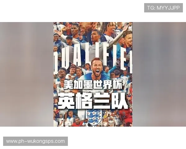2026世界杯英格兰队阵容预测:凯恩领衔三狮军团能否突破历史最佳战绩 2026世界杯英格兰队阵容预测:凯恩领衔三狮军团能否突破历史最佳战绩